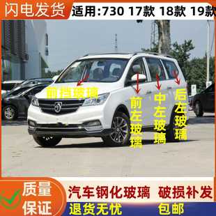 适用于宝骏730/17款前后挡风玻璃前门中门后侧车窗玻璃总成左右等