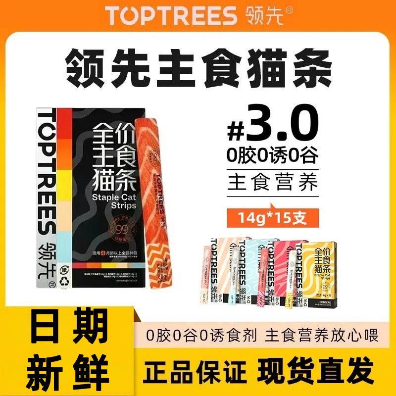【6盒90】Toptrees猫条成幼猫主食猫条全价猫增肥营养成猫
