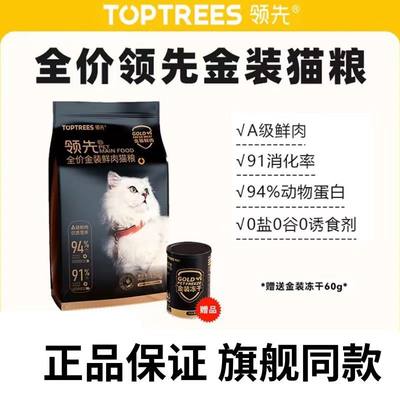toptrees领/先冻干鲜肉猫粮养胃冻干粮营养增肥鸡肉全价天然粮3斤