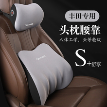 适用于丰田头枕凯美瑞汉兰达亚洲龙卡罗拉雷凌威兰达护颈枕腰靠