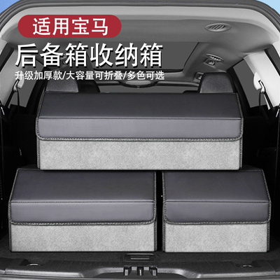 适用于宝马汽车后备箱收纳箱5系3系X1X3X4X5X7储物箱盒车内饰用品