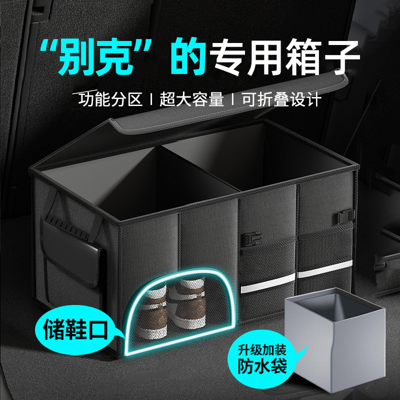 别克gl8君越昂科威plus微蓝6君威E5车载收纳盒储物箱后备箱收纳箱
