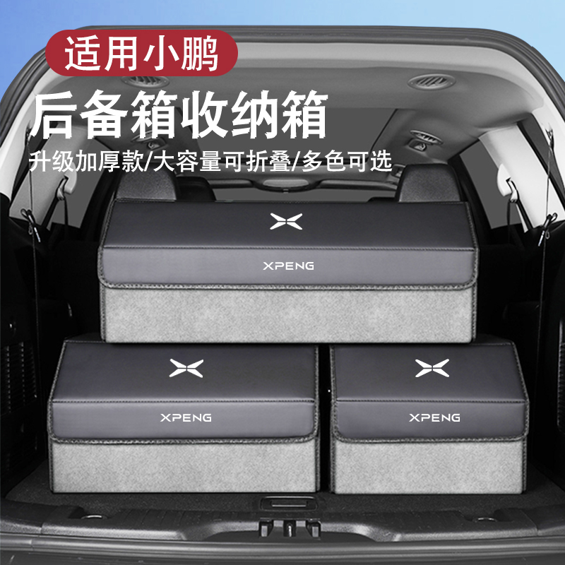 小鹏g6/M03/G9/P7P5后备箱收纳箱