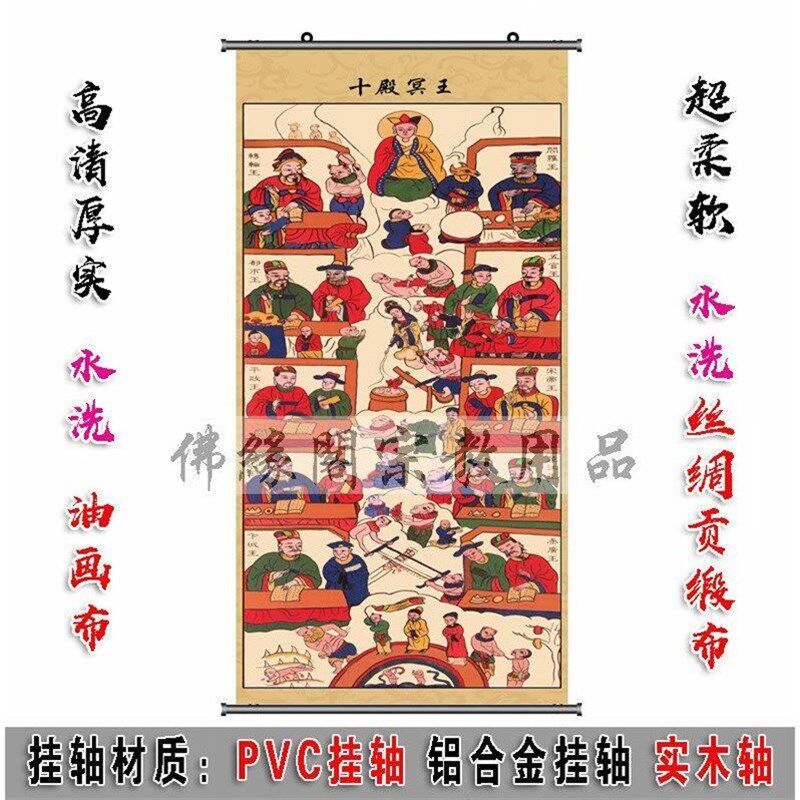 速发十殿阎罗十档殿十殿阎君阎王挂画精品精品专用装饰高王用品