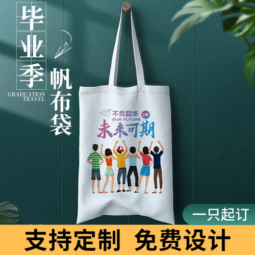 速发念物袋毕业纪帆品环保袋子大容量购布袋设计印LOGO