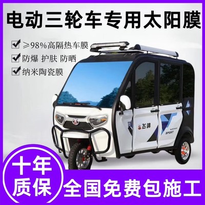 速发海宝盛车电动三轮车窗车防晒隔热全车膜车汽膜玻璃太膜汽昊贴
