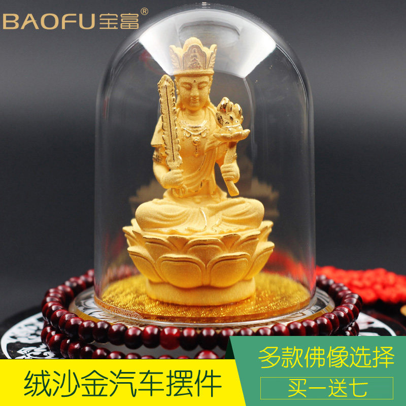 速发绒摆金虚空藏菩萨车内饰品摆件观音佛载保平安车像沙件八大守