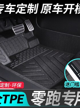 速发jz1零围C1X脚垫零跑T0零跑C01脚垫2025款零跑专用全包跑TPE汽