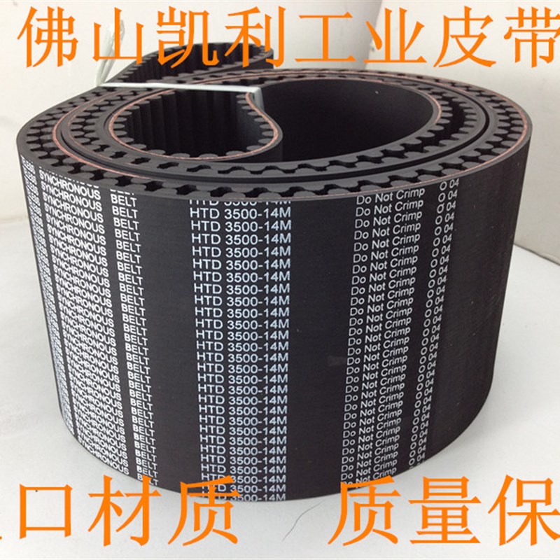 速发供应优质同步带 HTD14M-2100-46 150齿 周长2100mm 橡胶