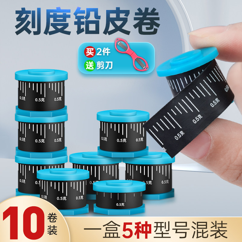速发快0枚环保刻度铅皮卷加厚散装钓用专鱼竞技1速铅克度铅坠渔具