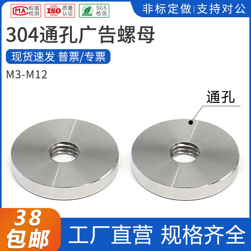 速发04不锈钢通孔广告饰螺母实心平面固钉螺帽玻璃装定配件圆螺母