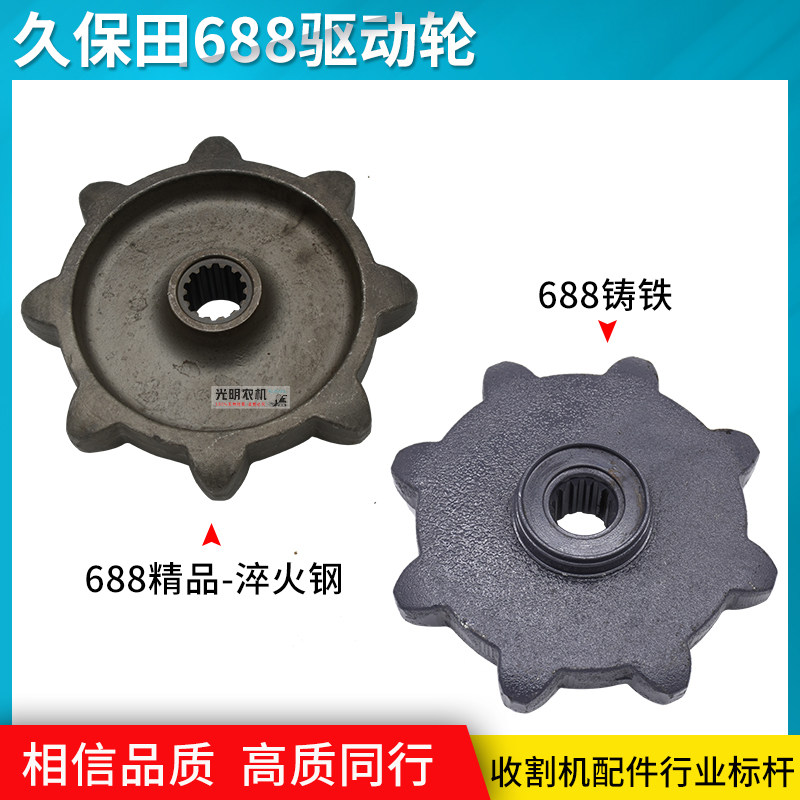 速发68动/688Q收割机件配驱8轮耐磨配套