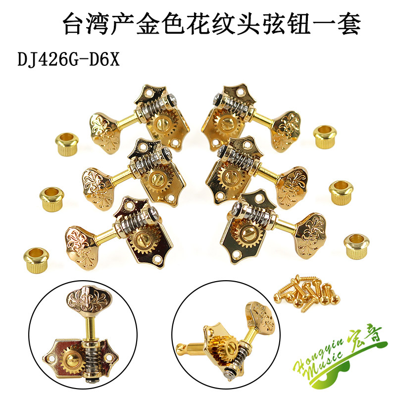 速发复电木民谣吉他弦钮弦开放式金弦花纹产古准旋钮轴色卷卷弦器