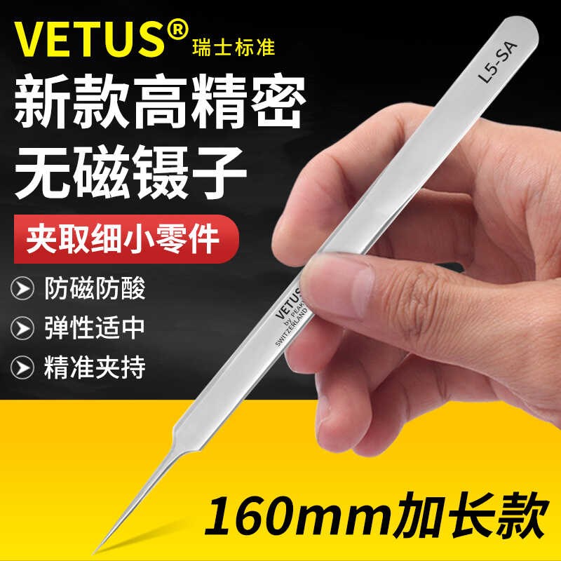 速发VETUS高精密磁头摄子超硬无尖加长特尖镊子不锈钢手机维修夹