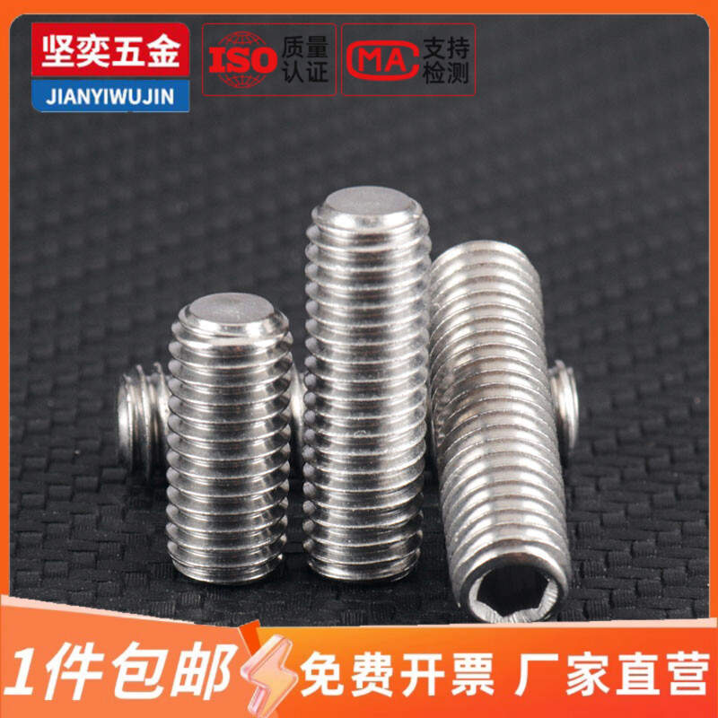 速发钢奕04不锈坚内六角平丝紧定螺丝4M5M6M8无头机米顶端螺钉