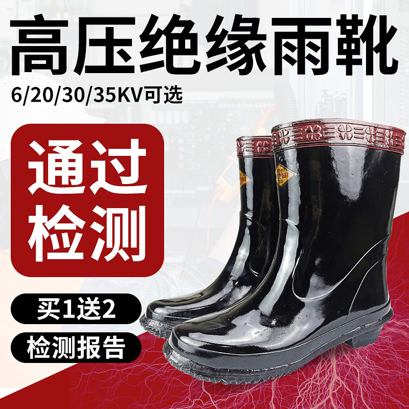 速发绝缘靴电工鞋1/kv/00kv25kv高压绝缘雨靴国家电网绝缘鞋男款