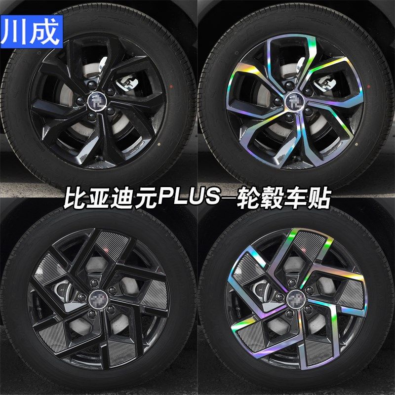 速发专用镭比亚迪轮/AT元毂车贴炫酷于射七彩装饰车改装贴黑化,汽车用品/电子/清洗/改装,汽车装饰贴/反光贴,淘宝优惠券,粉丝福利购,淘宝优惠卷