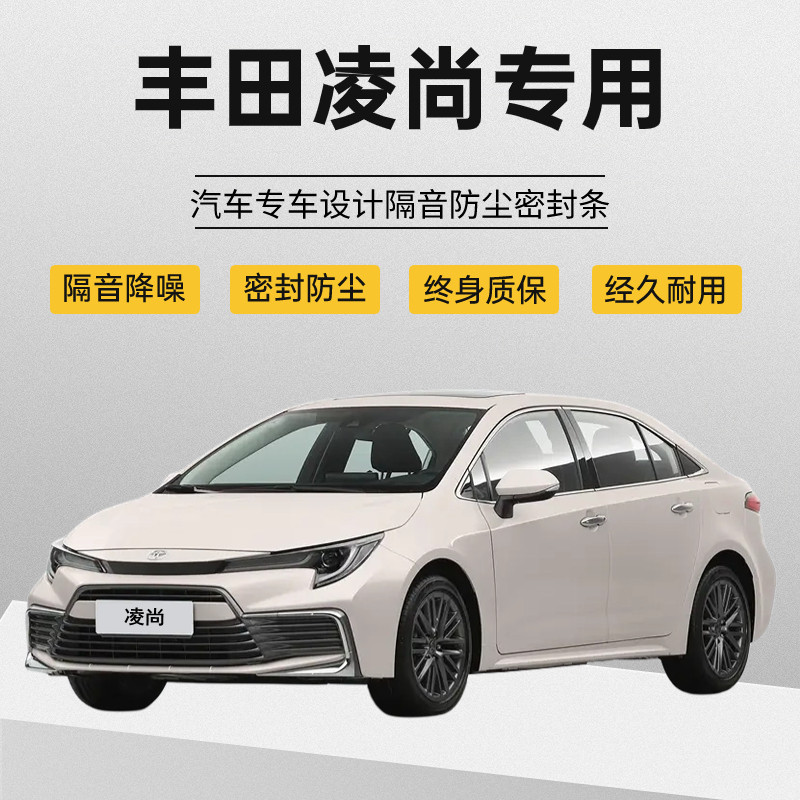 速发胶装凌尚改田全汽车门隔音密封条降噪防尘土水加装饰静音丰条