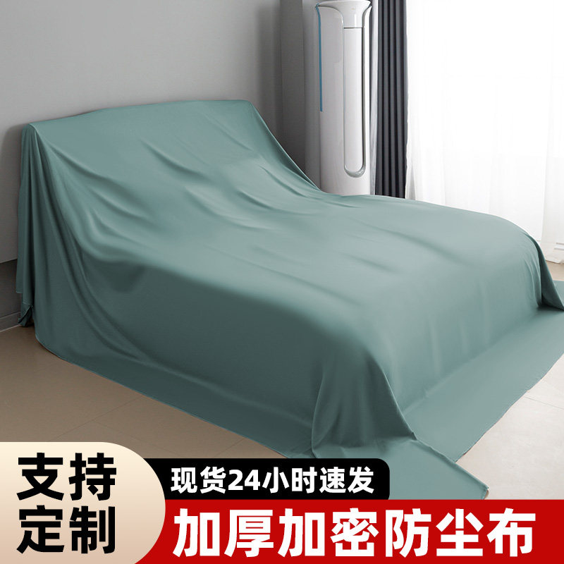 速发家具防尘布盖布床罩防尘罩沙装遮盖床上巾灰尘发修防灰尘盖遮