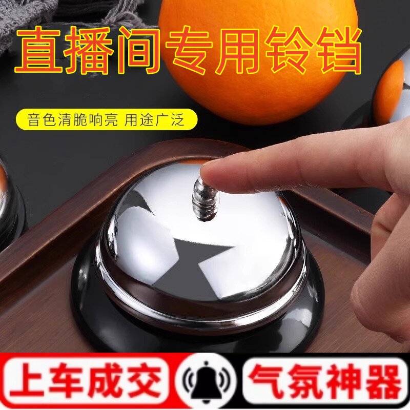 速发直播间上传铃铛成交下单按铃厨器房出餐上菜车菜叫餐铃传唤抢