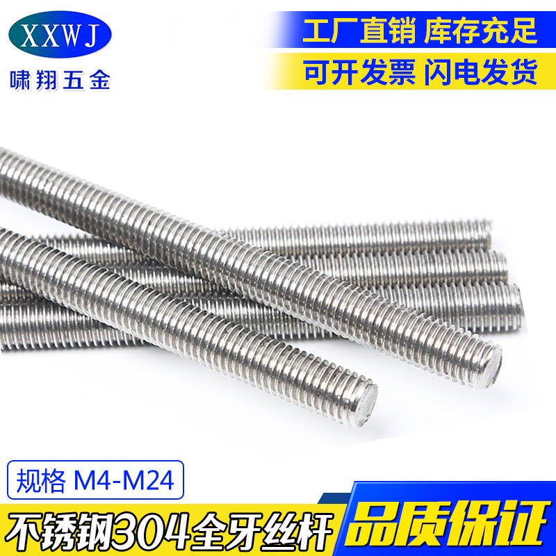 速发04不锈钢螺条 全牙纹螺杆 丝丝吊顶通杆 M4M5M6M8M10M12M14M1