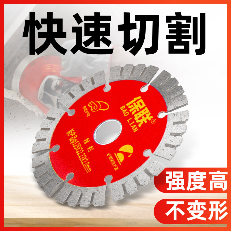 速发保联刚金石切砖片锯片云石片墙槽刀片陶瓷砖玻化割微晶石锯片