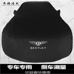 速发长利欧陆GT版驰添越加宾飞车衣车罩防晒防雨弹力防尘