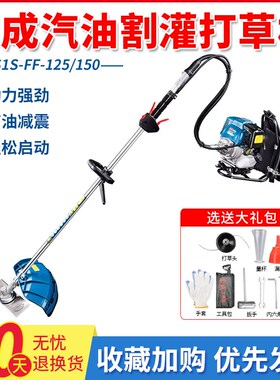 速发打成汽油割草机FF02-GB4割负式四冲程大功率背灌机东草机除草
