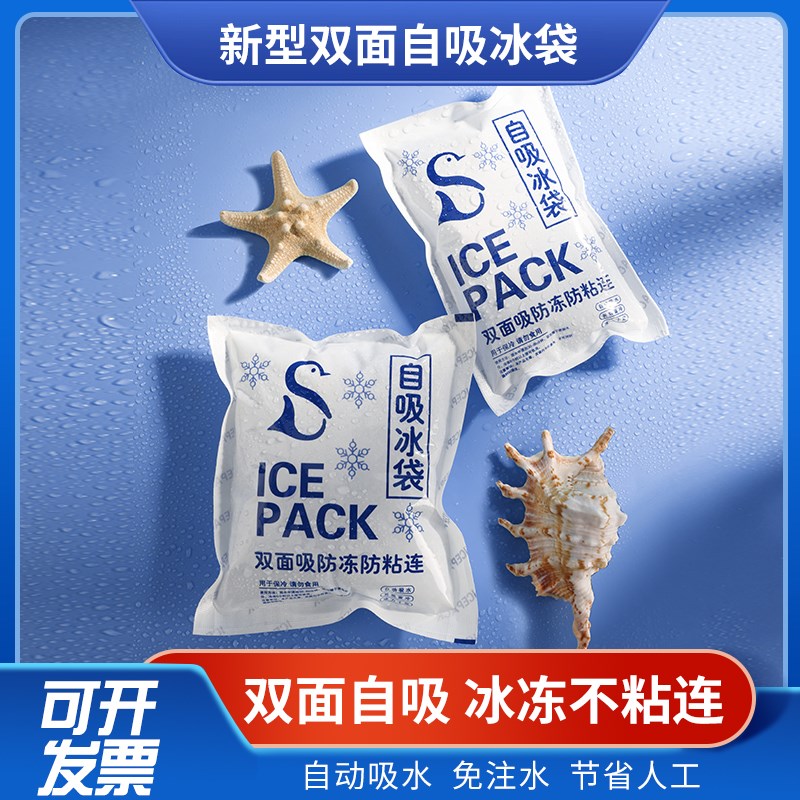 速发自吸递冰袋快水专用冰冻重复使用生鲜冷藏保鲜商用免注水冷包