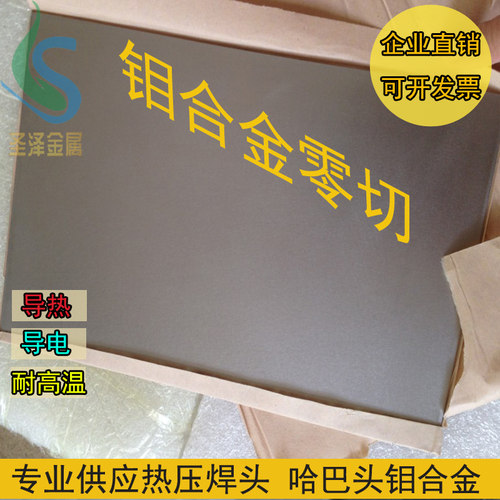 速发TZM钼合金板 高纯钼板 钼棒1磨光钼块  片1 2  5 6钼8  0MM
