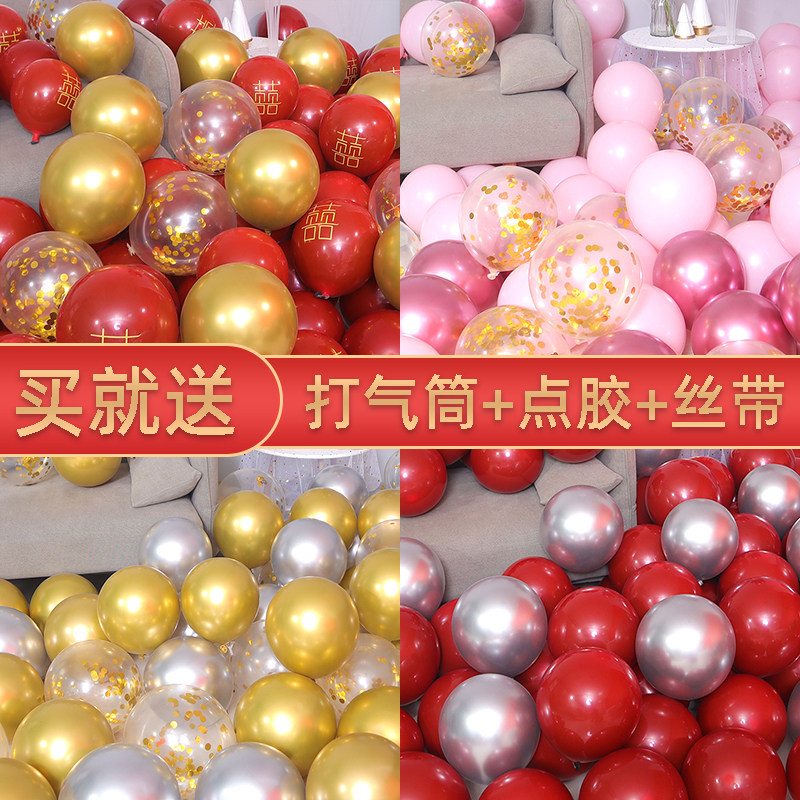 速发结婚气球红色婚房装饰套汽婚礼装球卧品场景布置婚庆用室大全