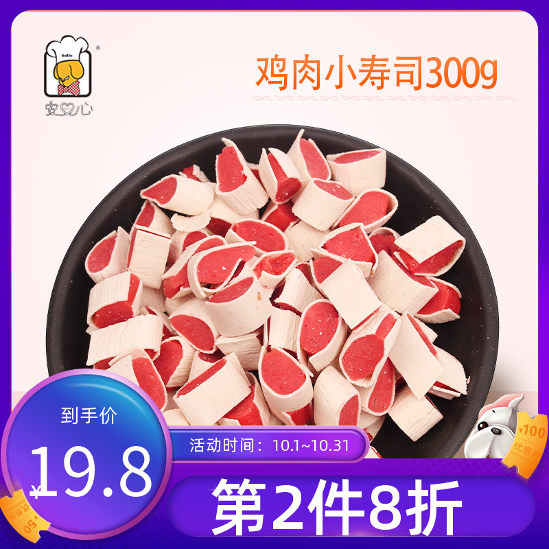 速发励心 鸡肉鳕鱼小寿司00g零食补钙小型幼犬泰奖训练迪安x