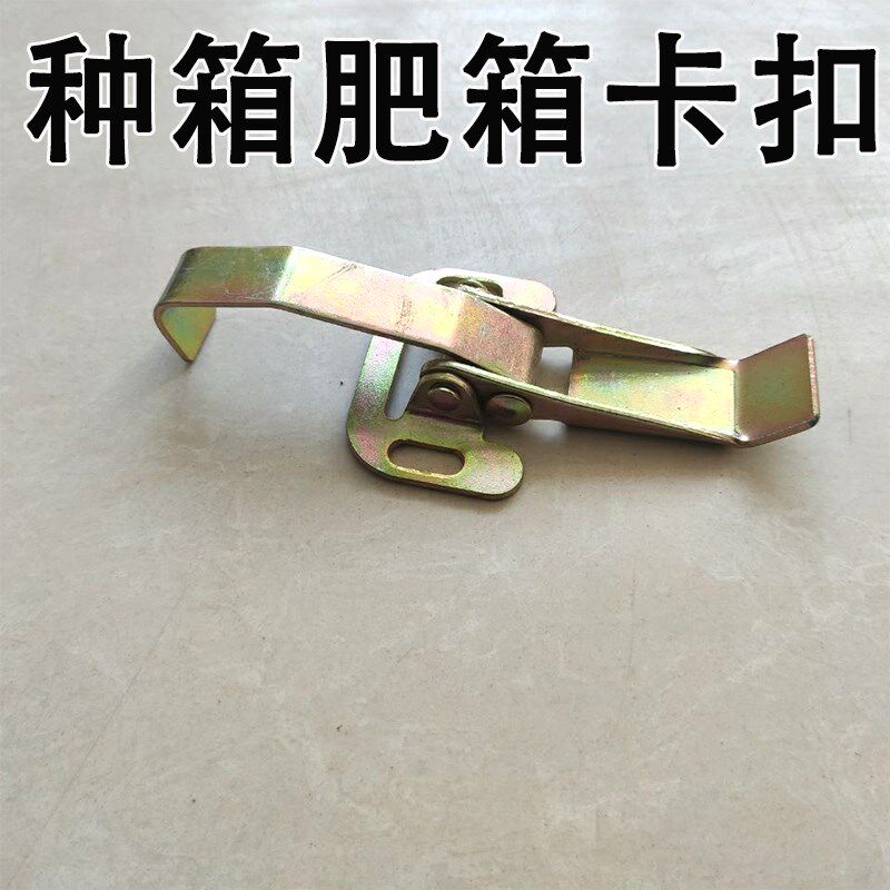 速发免耕机钩箱卡扣搭扣锁扣口肥箱卡锁挂种扣免耕播种机配件大全