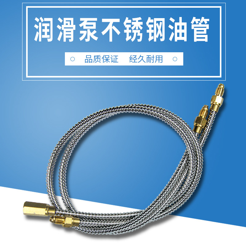 速发数控机床车床滑润油管机床油路接头不锈钢保护套数控润滑油路