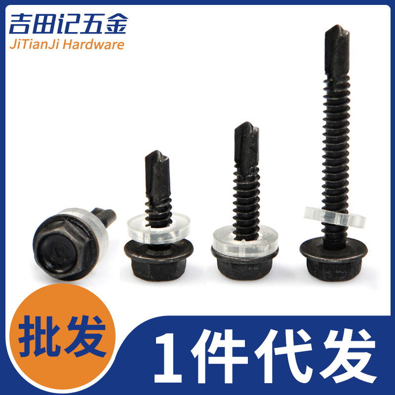 速发黑色外六角钻尾螺丝 燕尾瓦丝钉 钻钢螺铁皮螺丝 自攻自彩M4.