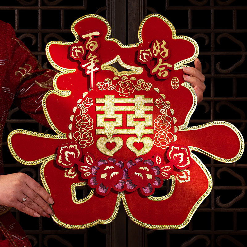 速发喜字贴结字礼门用婚房装饰布置大专入户门卧室门囍婚贴纸婚庆