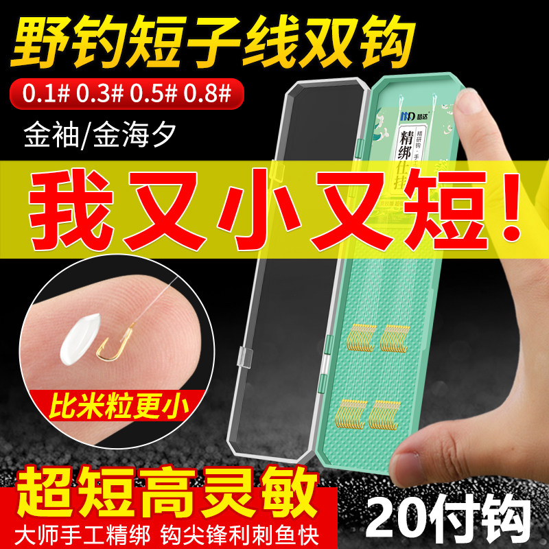 速发绑好短子线双钩成渔套装钓鱼袖钩金钓夕金袖品具野海鲫