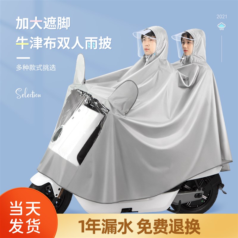速发母子雨动电瓶电单双人雨衣长款全身雨儿童时尚亲子2人车披