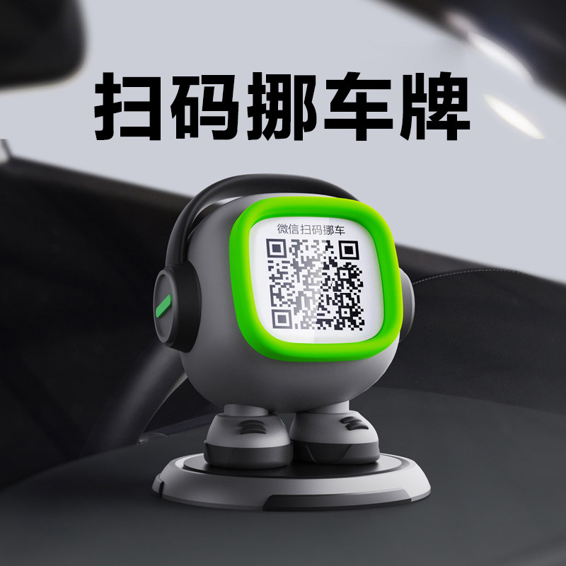 速发车时停车号码牌二维码夜光创爱可意号码牌挪临摆件