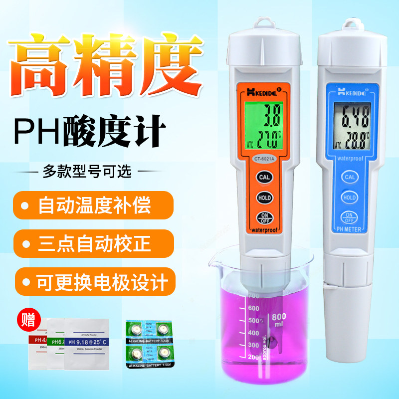 速发柯迪碱ph测试笔便水式测携PH值酸达度测试仪鱼缸水质检测器酸