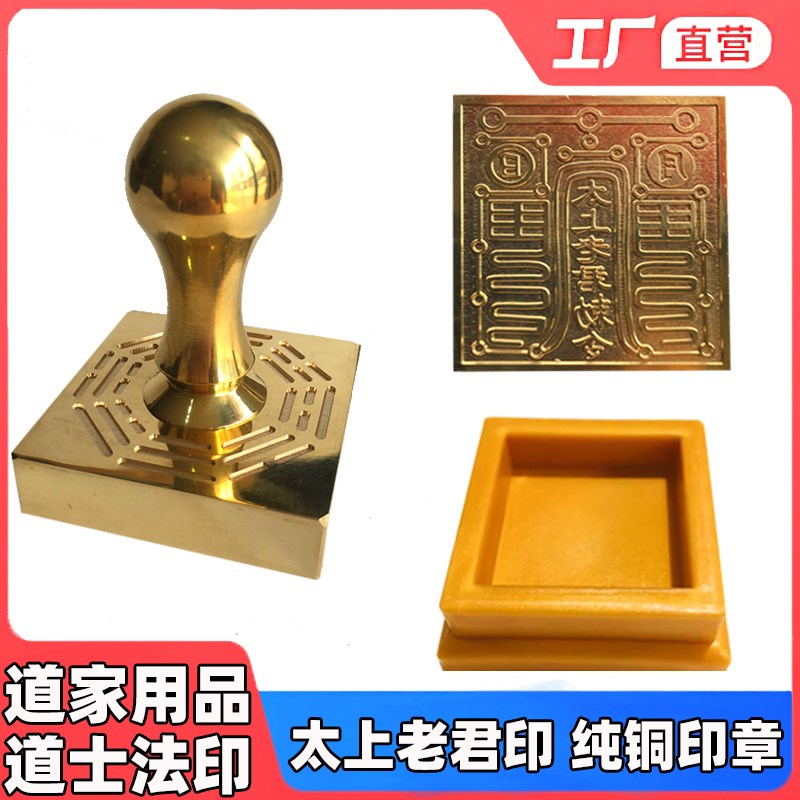 速发道家法器 仙物道士用品铜印印章法家堂口道场大印宝印 太上老