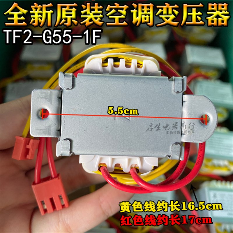 速发TF2G551F变频空调空气能挂机柜机交流12V变压器4线