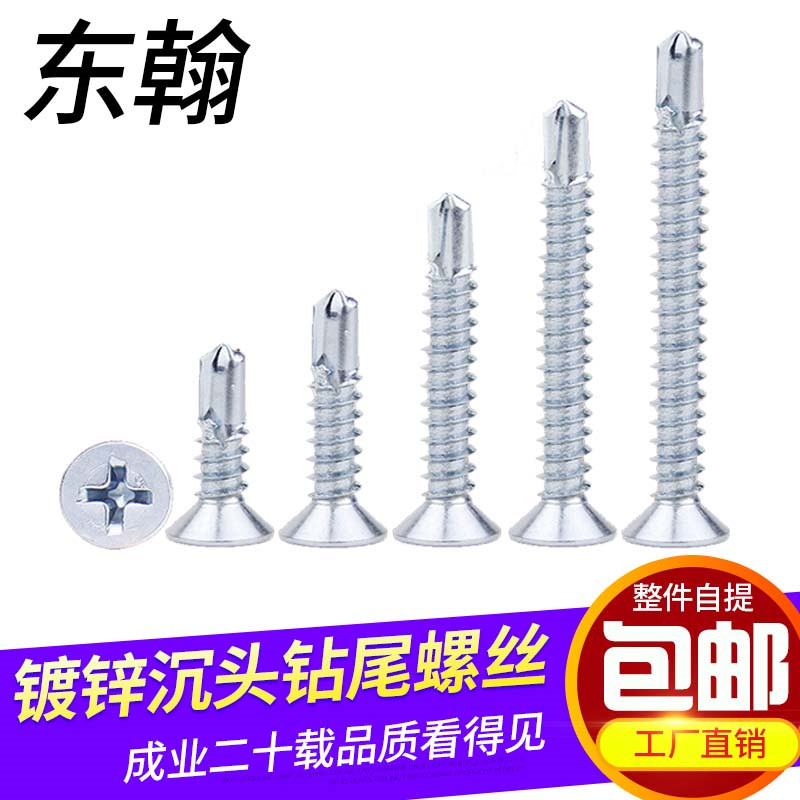速发镀锌燕字沉头钻尾螺丝自M自钻螺钉彩钢瓦铁皮螺丝十尾钉M4.2