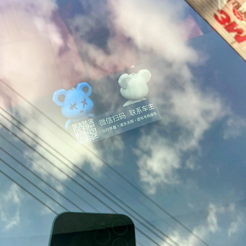 速发创意汽车号码牌挪临二维码贴停车用扫码车时纸车静电立体车主