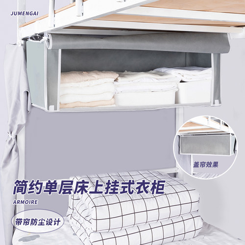 速发寝室床上衣柜头式学生宿舍用品收纳神器上置铺下物架床挂收纳