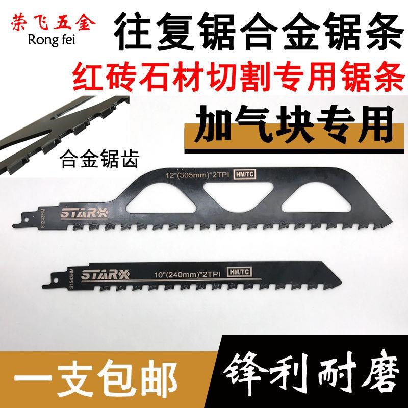 速发往复锯条条刀锯合金锯加切割条气块专用红砖石材锯马电锯