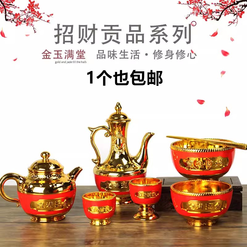 速发子神供杯礼茶佛杯酒杯筷敬供碗酒壶茶壶招财摆件供神用品贡杯