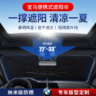 速发汽车遮伞X1iXXXX5L46X隔新三系5系i7系前挡防晒7热遮光帘
