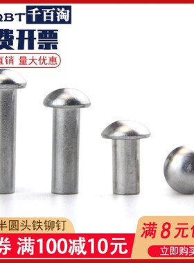 速发【.25M4M5M6】G 867B镀锌半圆头铁铆钉圆帽实心铁钉手打铆钉