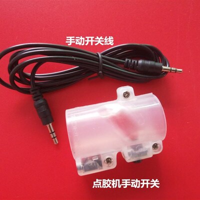 速发点胶机手动开关点胶机手动控制点胶手动开胶机针筒配件点关控